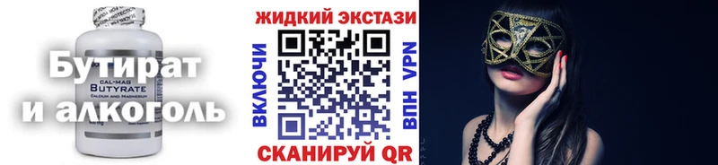БУТИРАТ бутандиол  купить наркотики сайты  Махачкала 